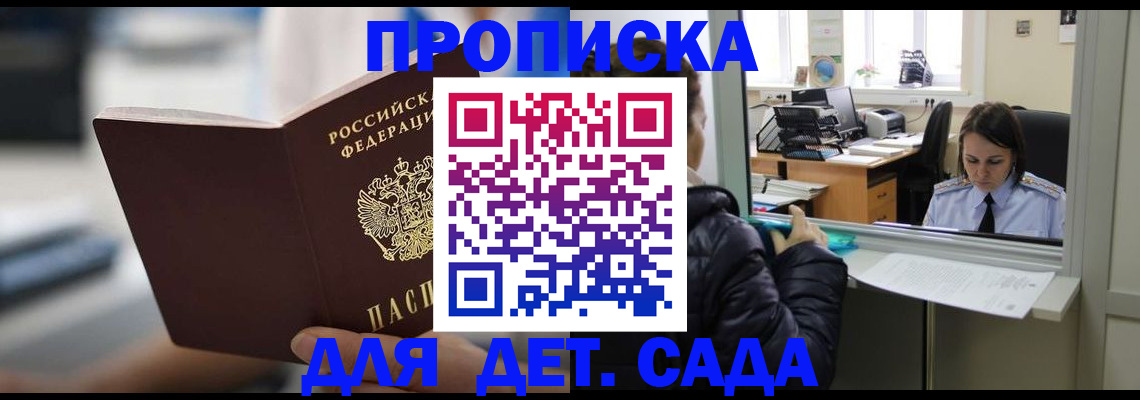 временная прописка в Кохме