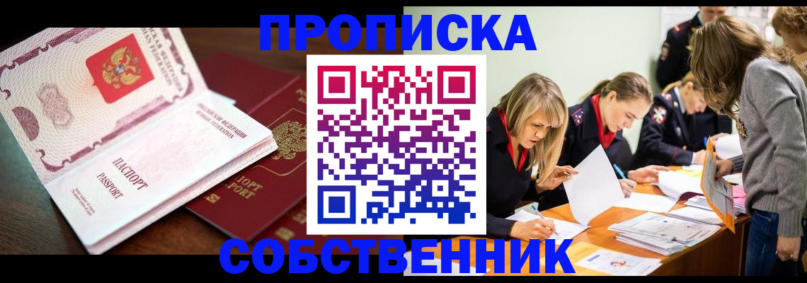 прописка для работы в Кохме